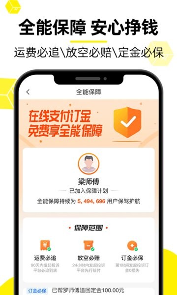 货车帮司机找货源直装版-图4
