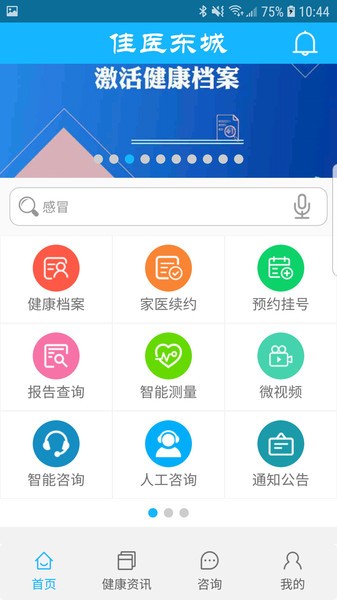 佳医东城原版图3