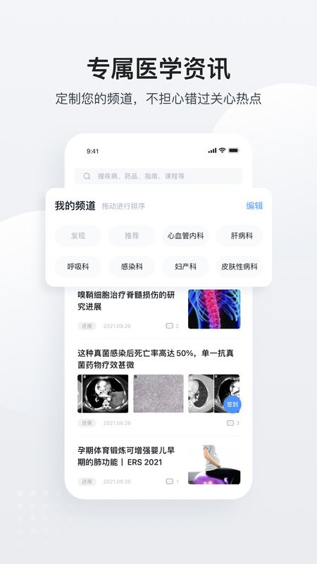 医脉通临床指南正版图1