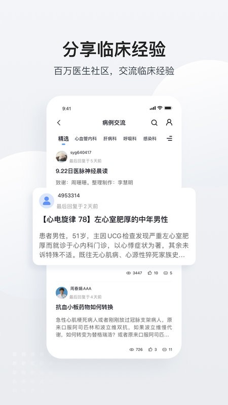 医脉通临床指南正版图3
