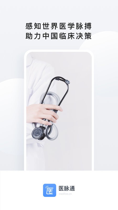 医脉通临床指南正版图4