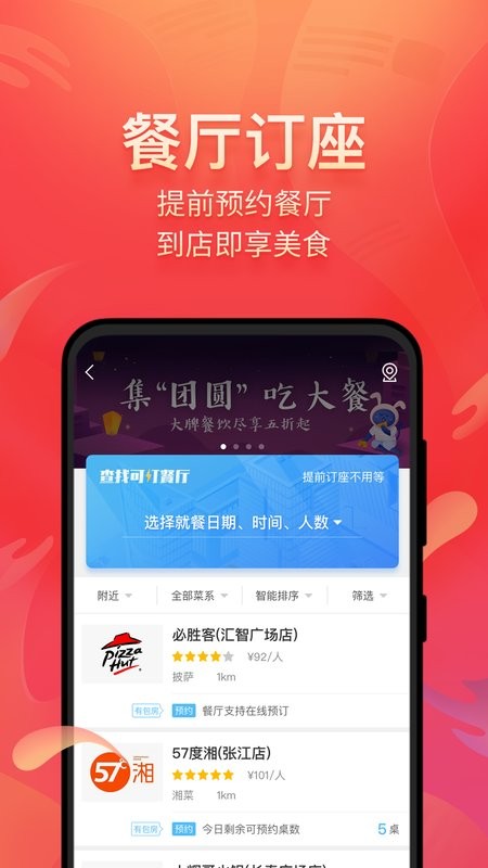 美味不用等