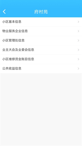 上海物业政务