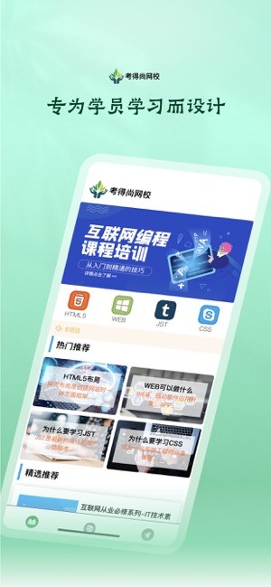 考得尚网校