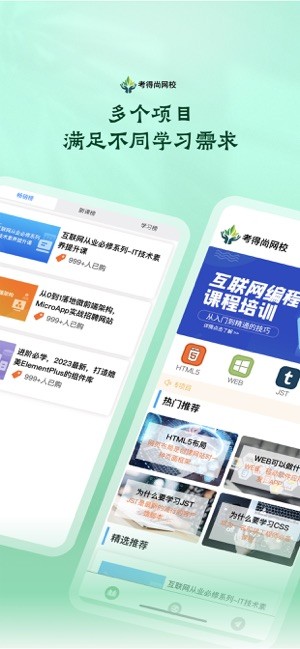 考得尚网校