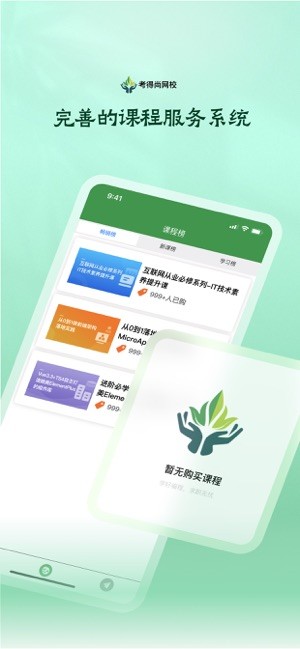 考得尚网校