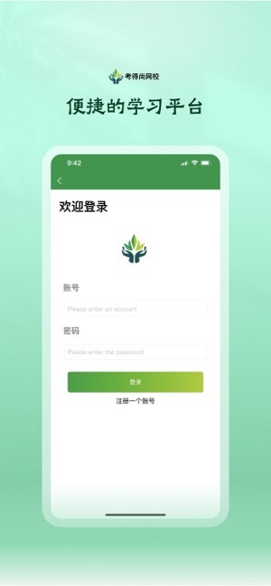 考得尚网校