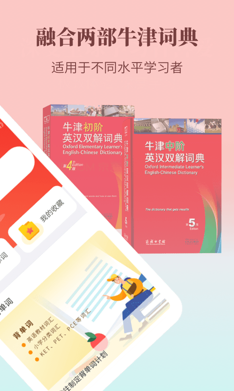牛津英语学习词典软件图1