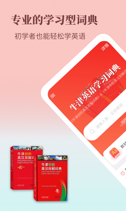 牛津英语学习词典软件图4
