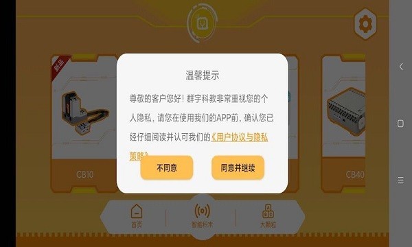 群宇科教软件通用版图1