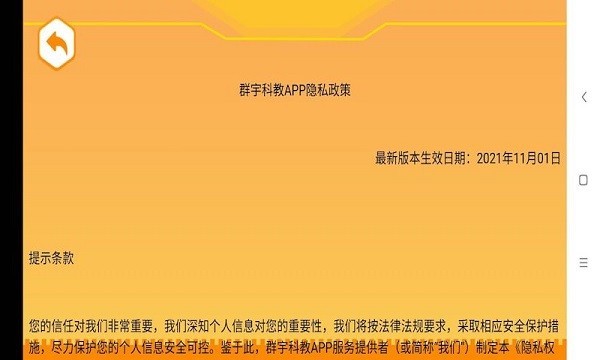 群宇科教软件通用版图4
