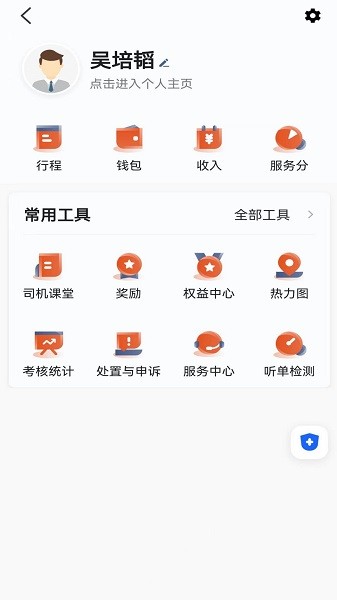 优迅快车司机端无广告版-图1