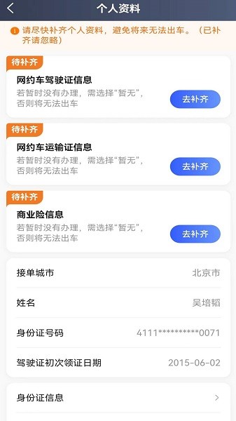 优迅快车司机端无广告版-图3