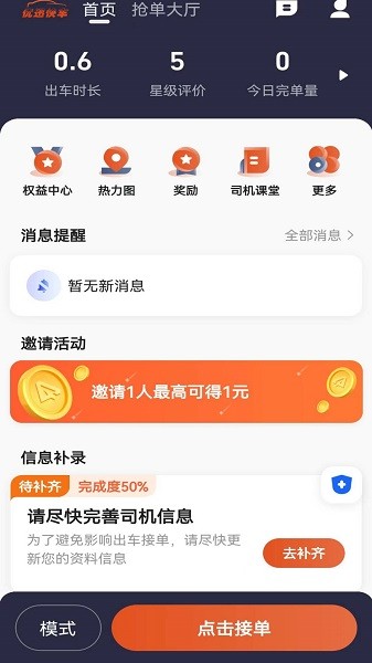 优迅快车司机端无广告版-图4