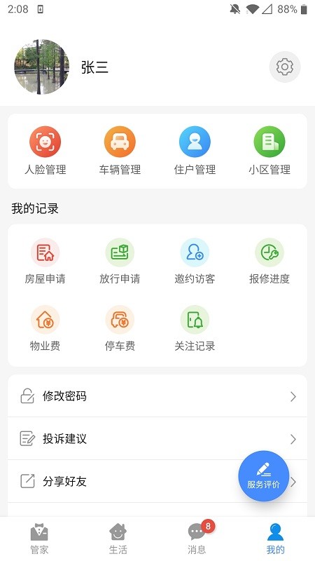 德管家-图1