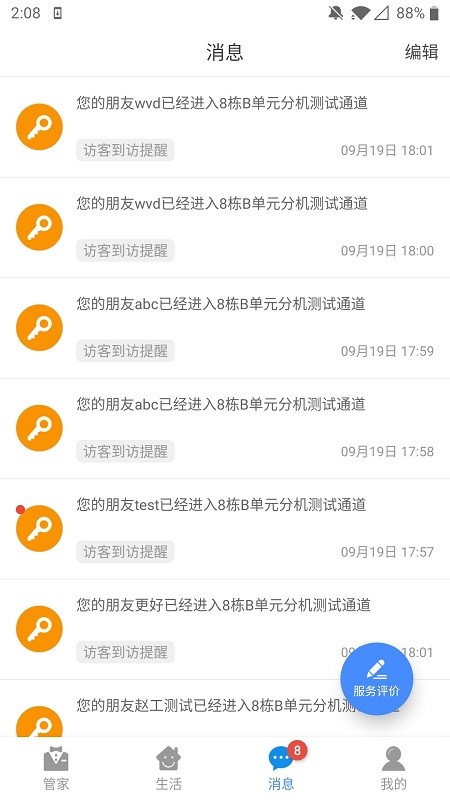 德管家-图2