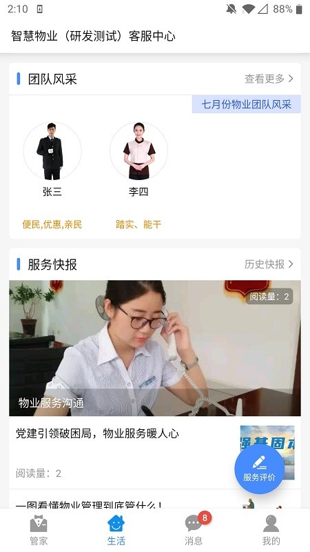 德管家-图4