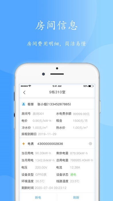 智电管家图1