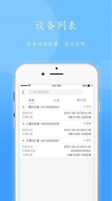 智电管家图4