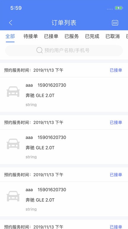 盛大商户端软件官方最新版图2