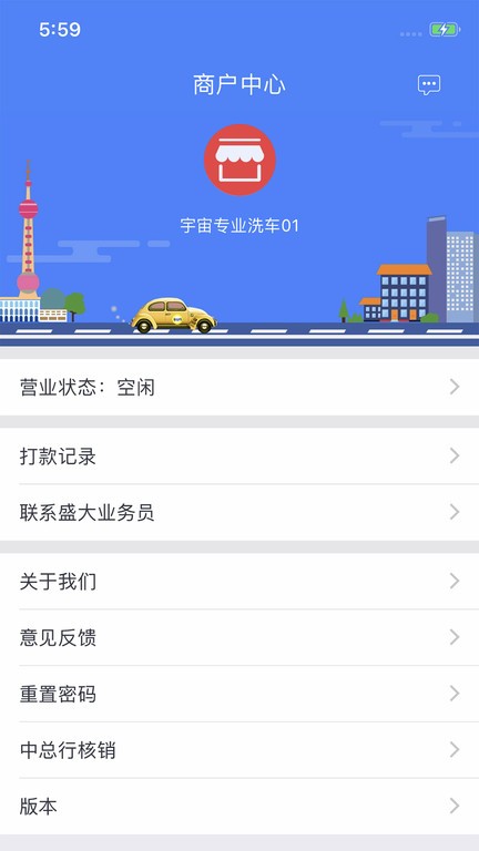 盛大商户端软件官方最新版图3