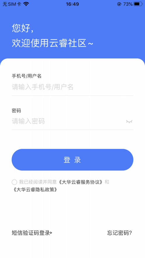 云睿社区物业版图2