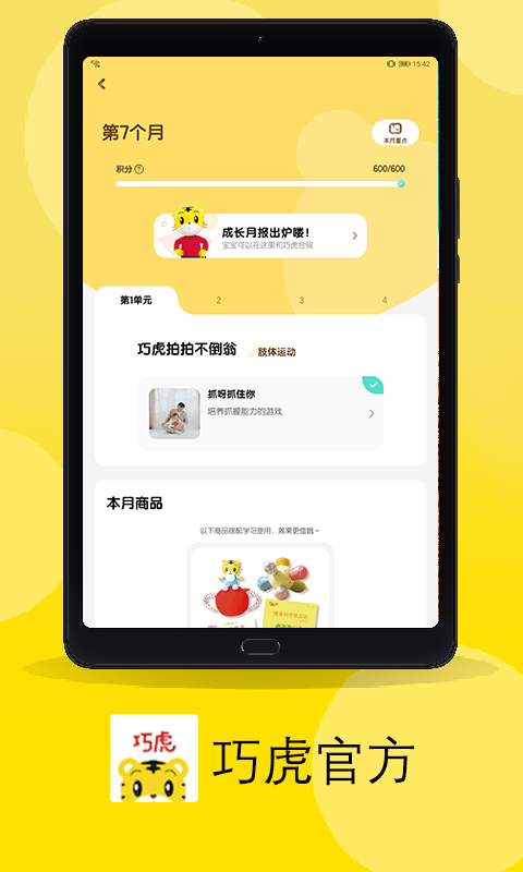 巧虎HD最新版图2