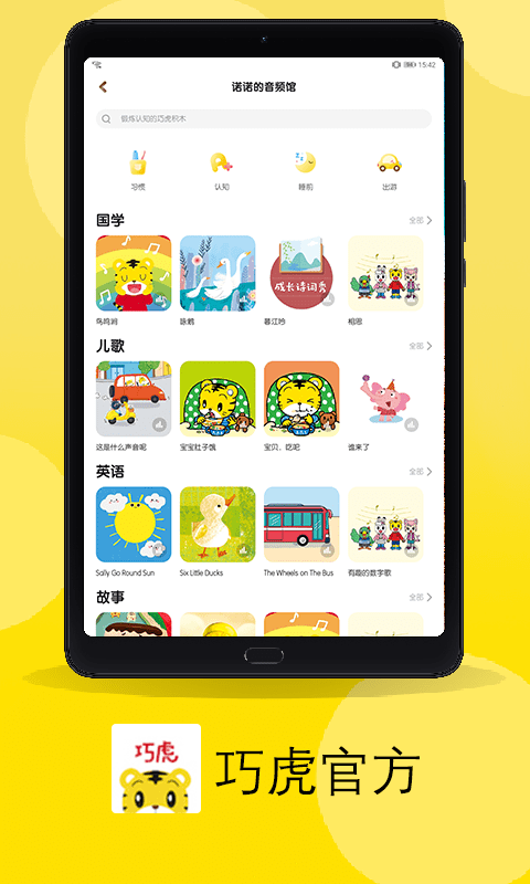 巧虎HD最新版图3