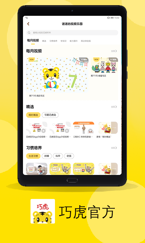 巧虎HD最新版图4