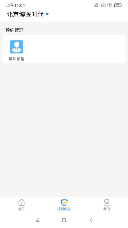 探腔管理端免费版图2