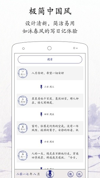 每日记事本软件图3