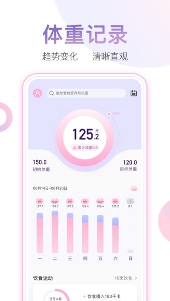 体重小本软件官方正版图1