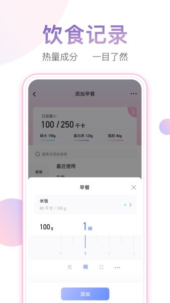 体重小本软件官方正版图2