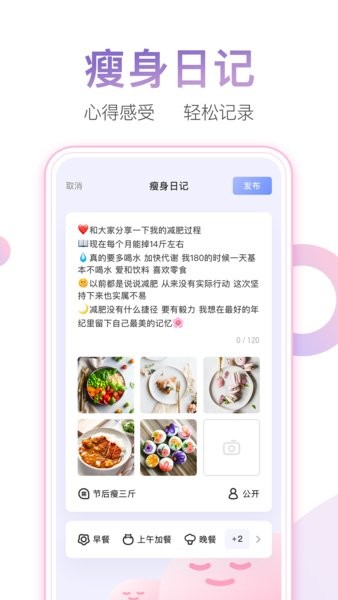 体重小本软件官方正版图3