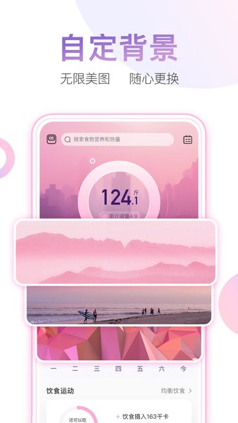 体重小本软件官方正版图4