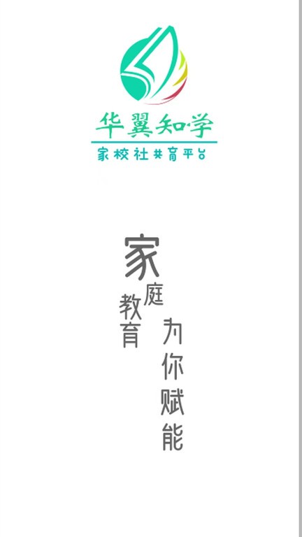 华翼知学免费原版图2