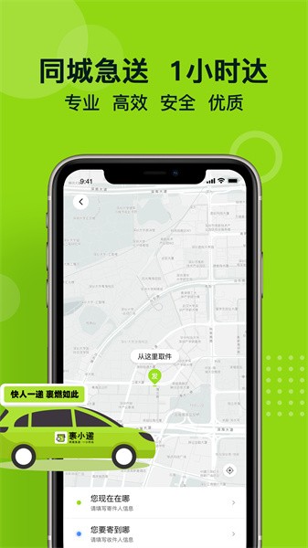 裹小递软件