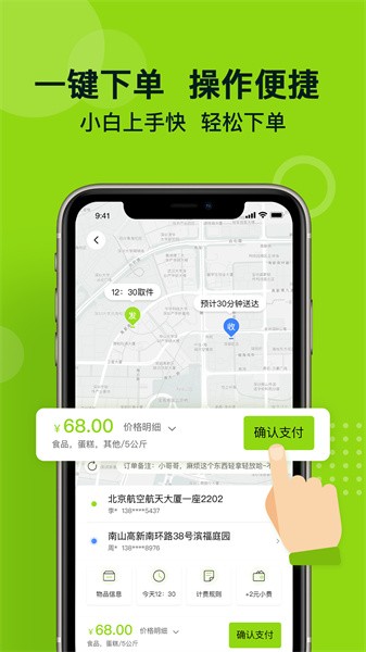 裹小递软件