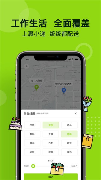 裹小递软件