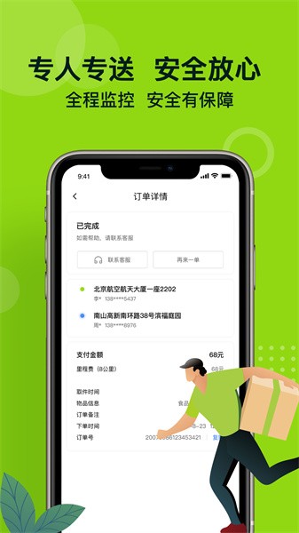 裹小递软件