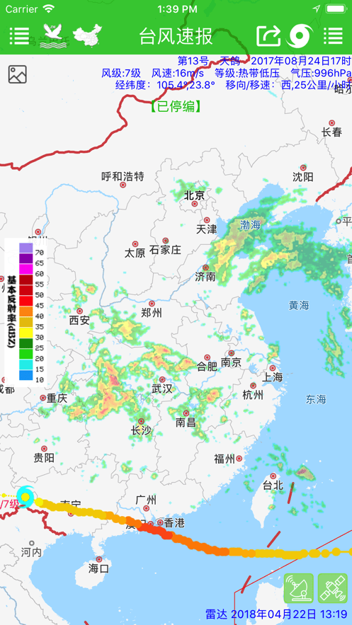 台风速报软件安卓版