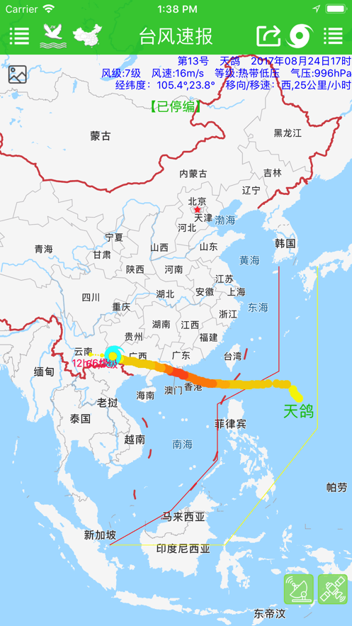 台风速报软件安卓版