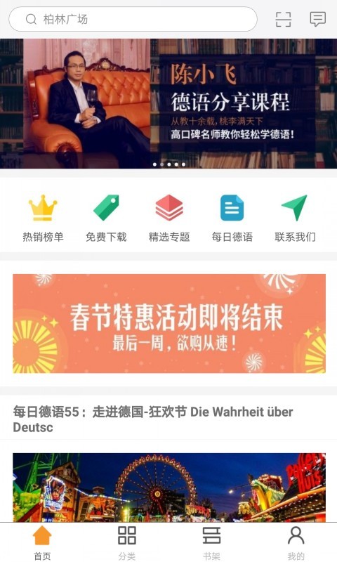 同济德语软件免费原版图1