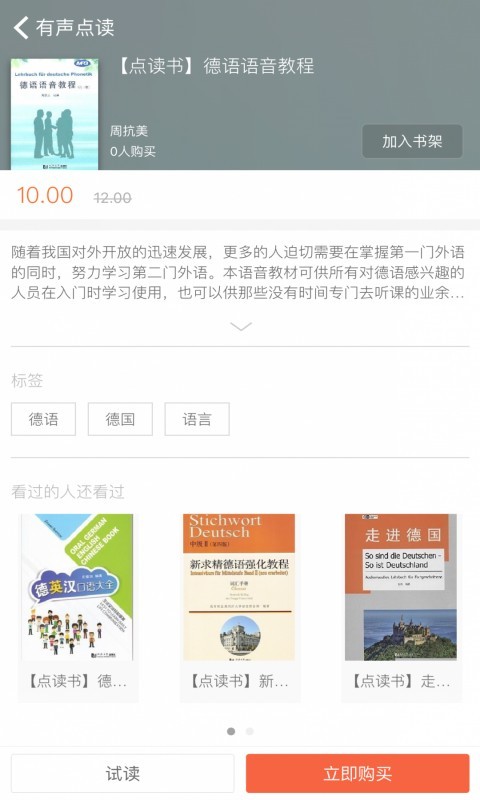 同济德语软件免费原版图2