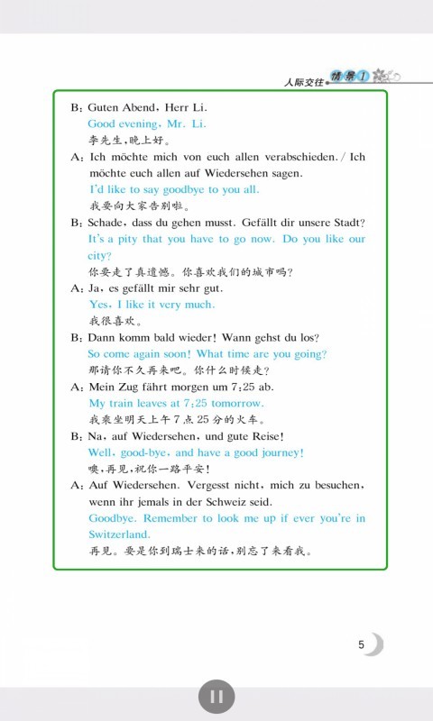同济德语软件免费原版图3