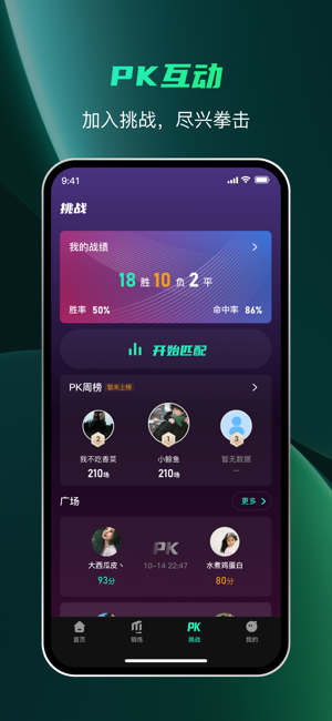 麦兔拳击软件官方最新版图1