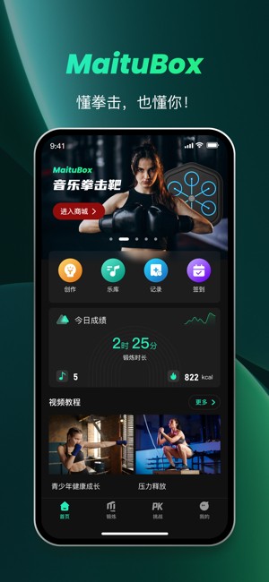 麦兔拳击软件官方最新版图5