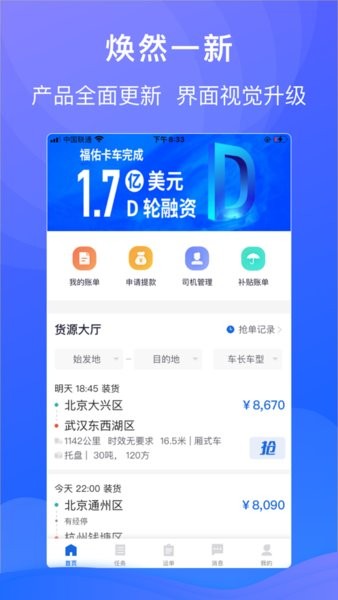 福佑车队