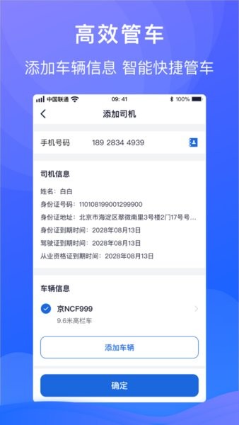 福佑车队