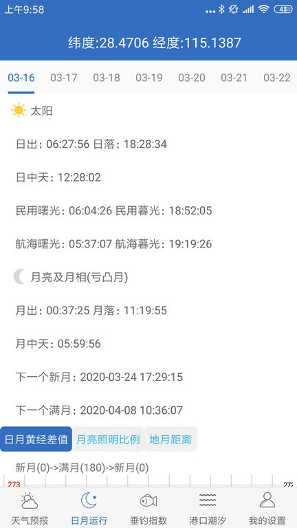 钓鱼天气软件